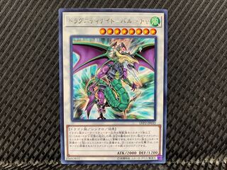 【アゴ之内】遊戯王 ドラグニティナイト-バルーチャ レア