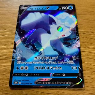 アローラロコンV RR 022/068