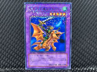 【アゴ之内】遊戯王 ドラゴンに乗るワイバーン ノーマル DT