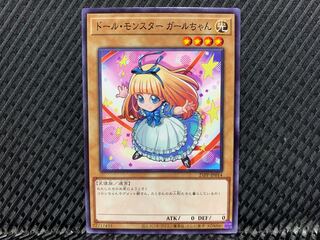 【アゴ之内】遊戯王 ドール・モンスター ガールちゃん ノーマル