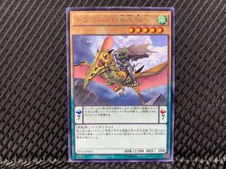 【アゴ之内】遊戯王 ドラコニアの翼竜騎兵 レア