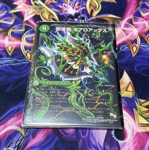 Evil emperor's axe Boaroaxe|Evil emperor's ruins Boaropagos|Wagging fangs Veloci Boaros 16a/50|16b/50|16c/50