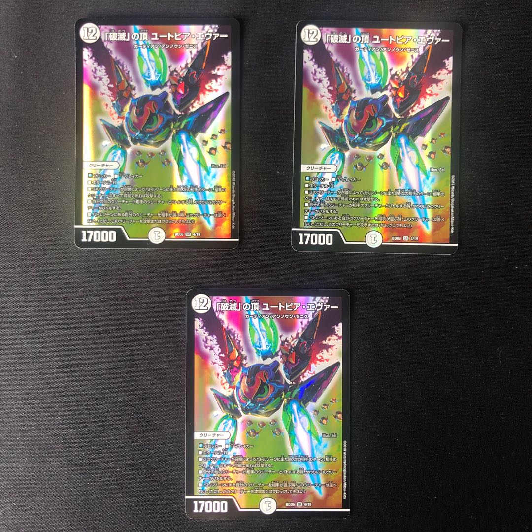 「破滅」の頂き ユートピア・エヴァー3枚