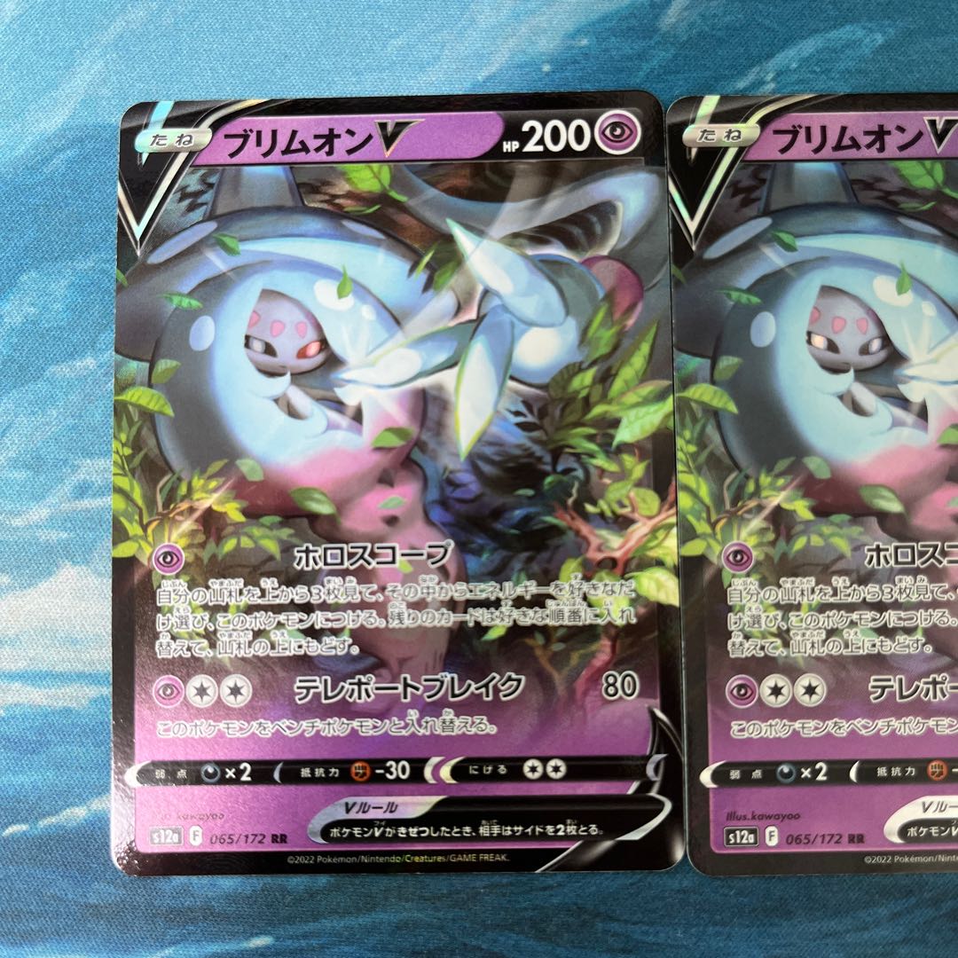 ポケカ 2枚 ブリムオンV