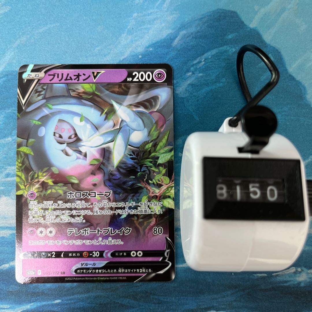 ポケカ 2枚 ブリムオンV