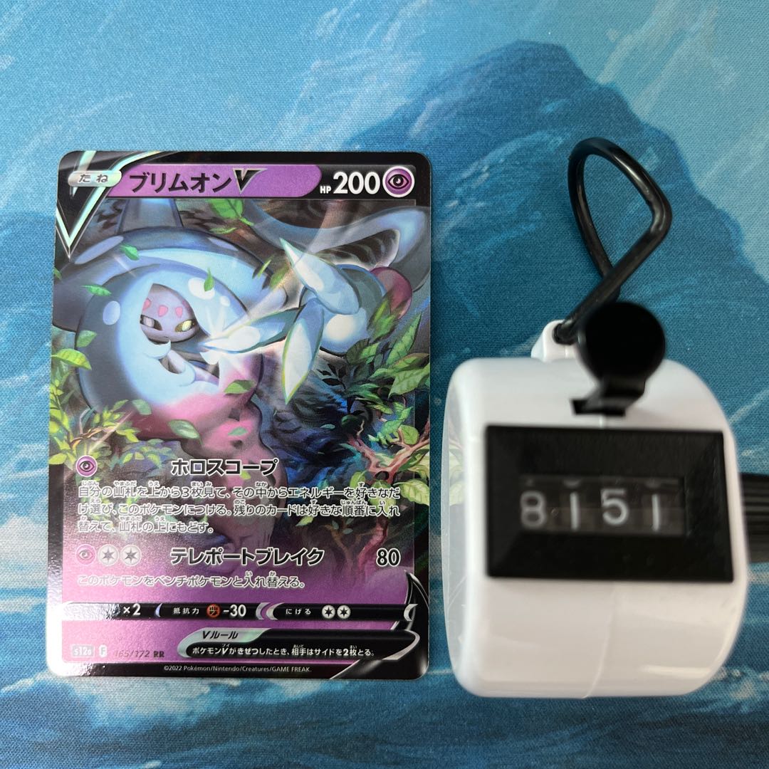 ポケカ 2枚 ブリムオンV