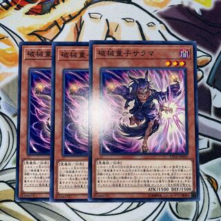 破械童子サラマ ノーマル JP029