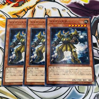 ドドドバスター ノーマル JP042