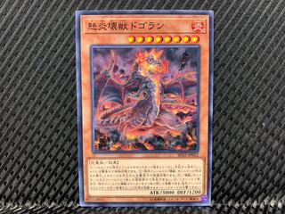 【アゴ之内】遊戯王 怒炎壊獣ドゴラン ノーマル