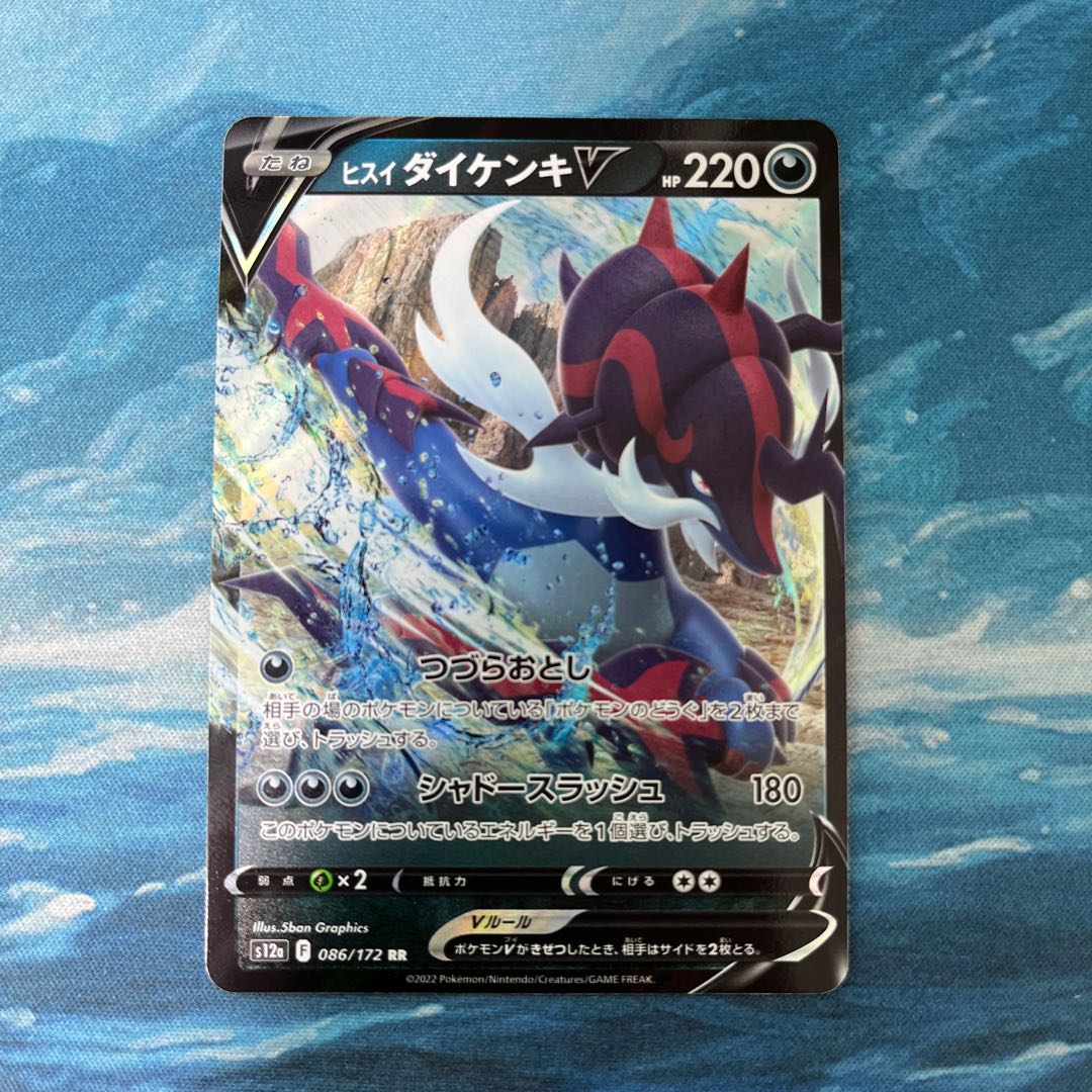ポケカ ヒスイダイケンキV
