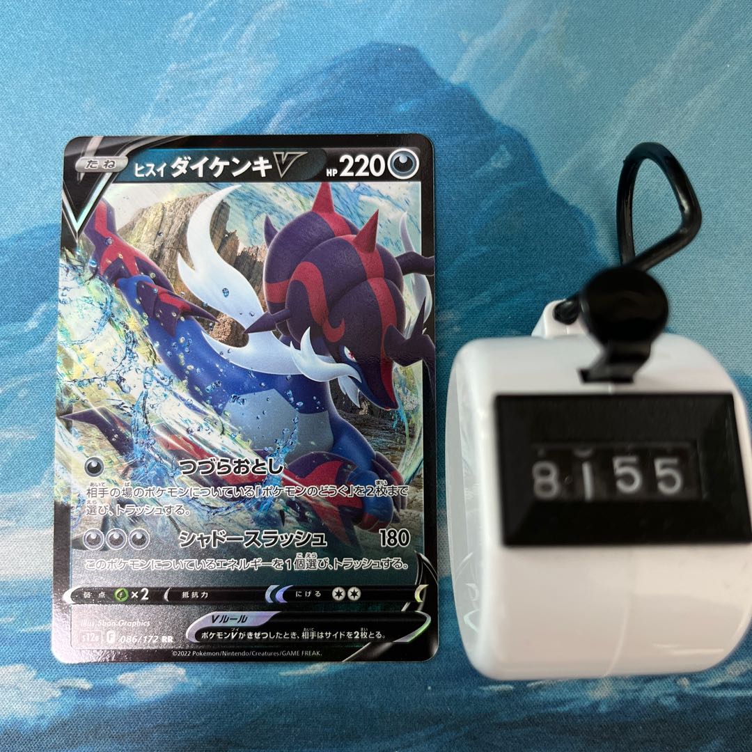 ポケカ ヒスイダイケンキV