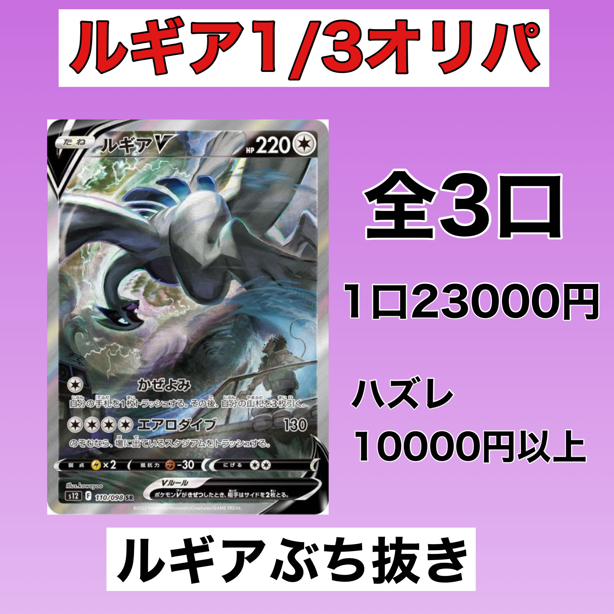 Lugia1/3 Oripa, exclusive for [Mr. Gonzalez], for all 3 units, for all 3 units, for all 3 units, for all 3 units, for all 3 units, for all 3 units, Pokémon Cards.