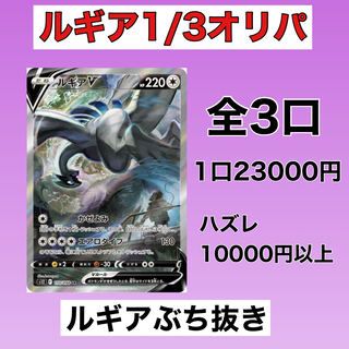 Lugia1/3 Oripa, exclusive for [Mr. Gonzalez], for all 3 units, for all 3 units, for all 3 units, for all 3 units, for all 3 units, for all 3 units, Pokémon Cards.