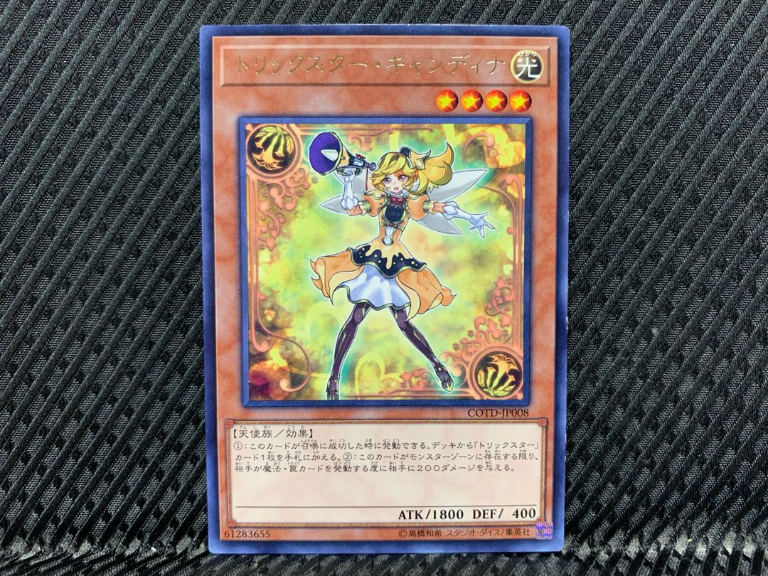 【アゴ之内】遊戯王 トリックスター・キャンディナ レア