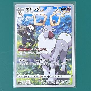 アヤシシ CHR 070/067 ポケモンカード