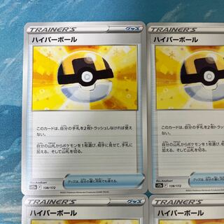 ポケカ 4枚 ハイパーボール