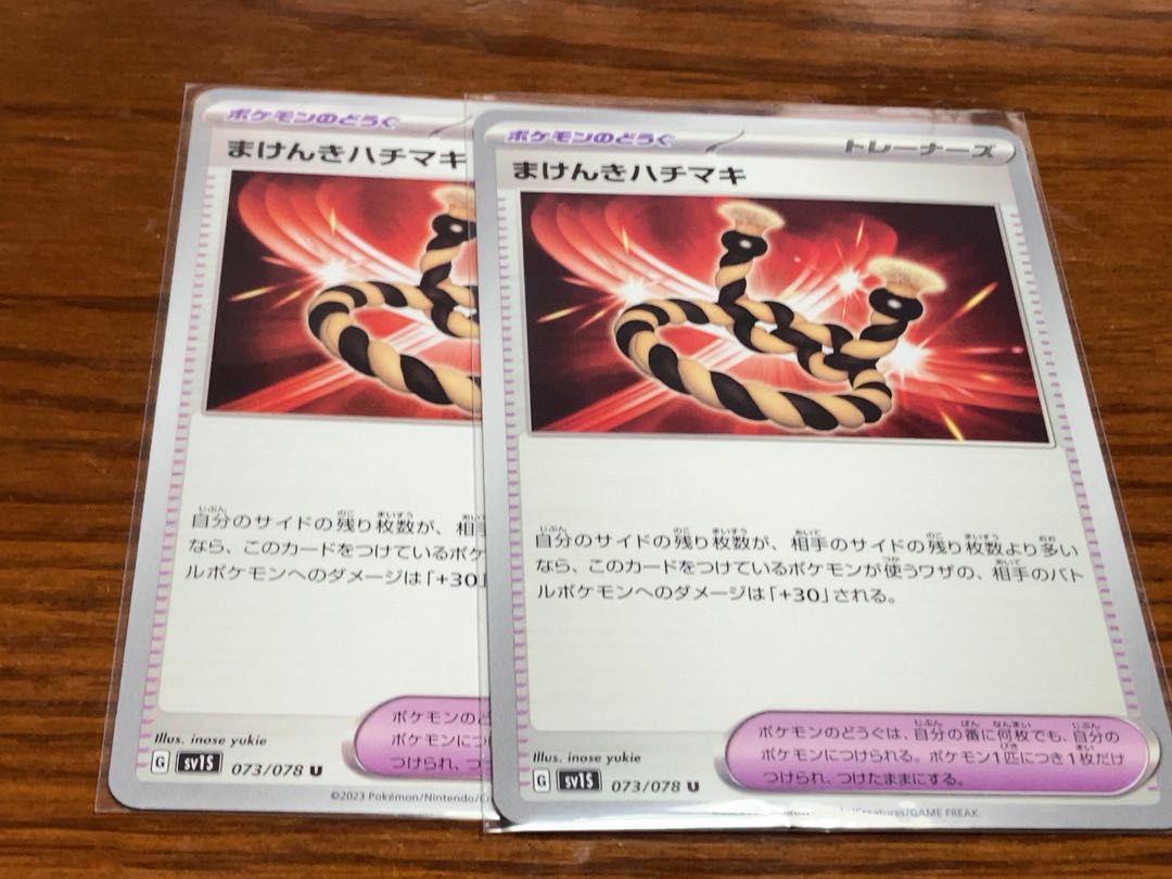 Makenki Hachimaki U 073/078