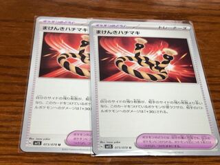 Makenki Hachimaki U 073/078