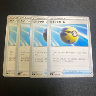 クイックボール