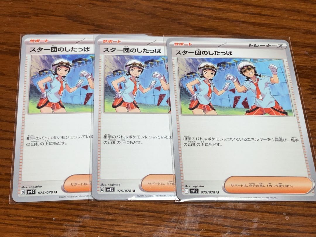 Star Clan underlings U 075/078