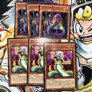 呪念の化身ウルボヌス　ラミア 1枚