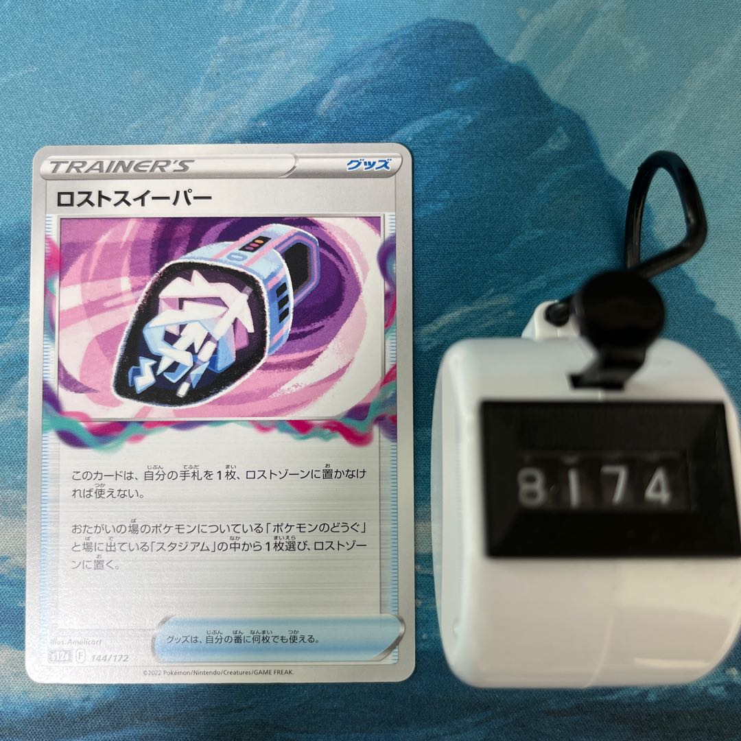 ポケカ 4枚 ロストスイーパー