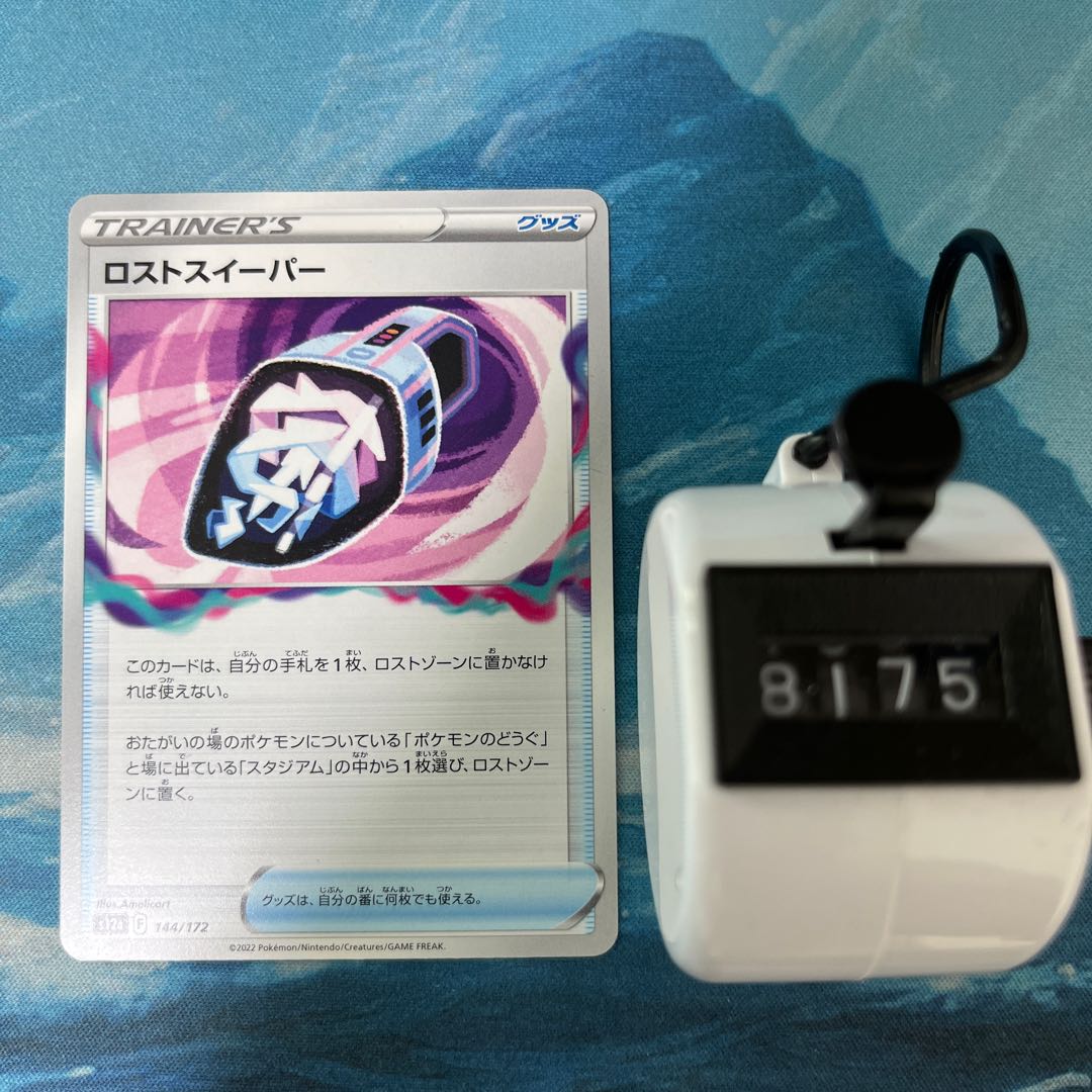 ポケカ 4枚 ロストスイーパー