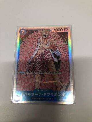 ドンキホーテドフラミンゴ　SR