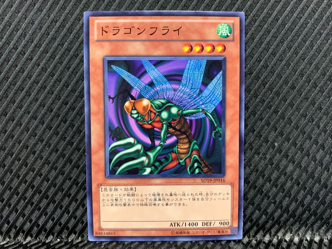 【アゴ之内】遊戯王 ドラゴンフライ ノーマル