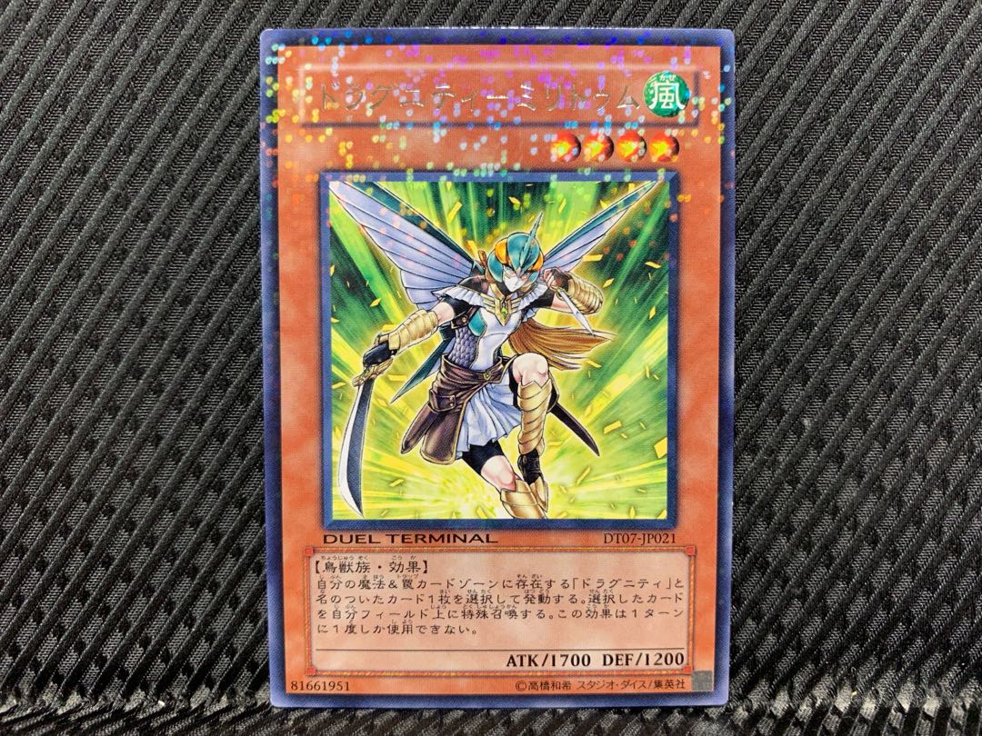 【アゴ之内】遊戯王 ドラグニティ-ミリトゥム レア
