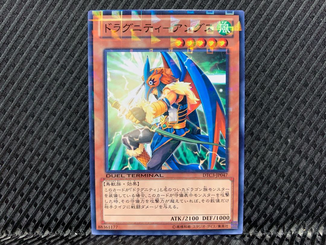 【アゴ之内】遊戯王 ドラグニティ-アングス ノーマル DT