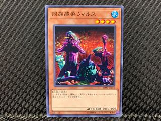 【アゴ之内】遊戯王 同族感染ウィルス ノーマル