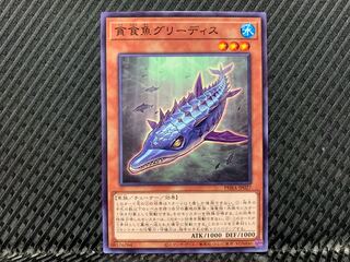 【アゴ之内】遊戯王 貪食魚グリーディス ノーマル