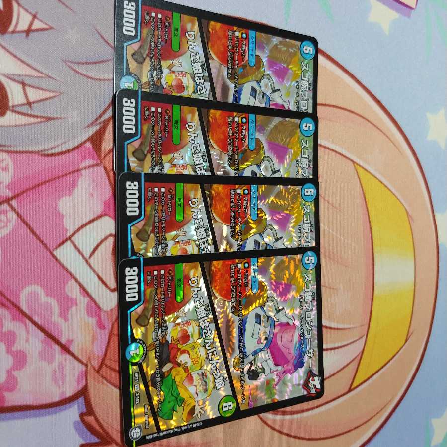 スゴ腕プロジューサー　4枚セット