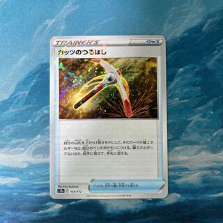 ポケカ ガッツのつるはし