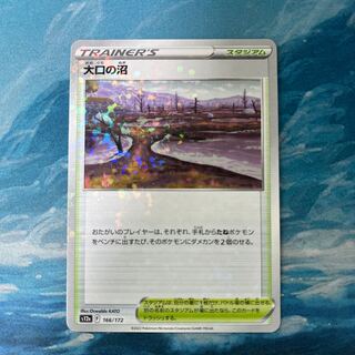 ポケカ 大口の沼