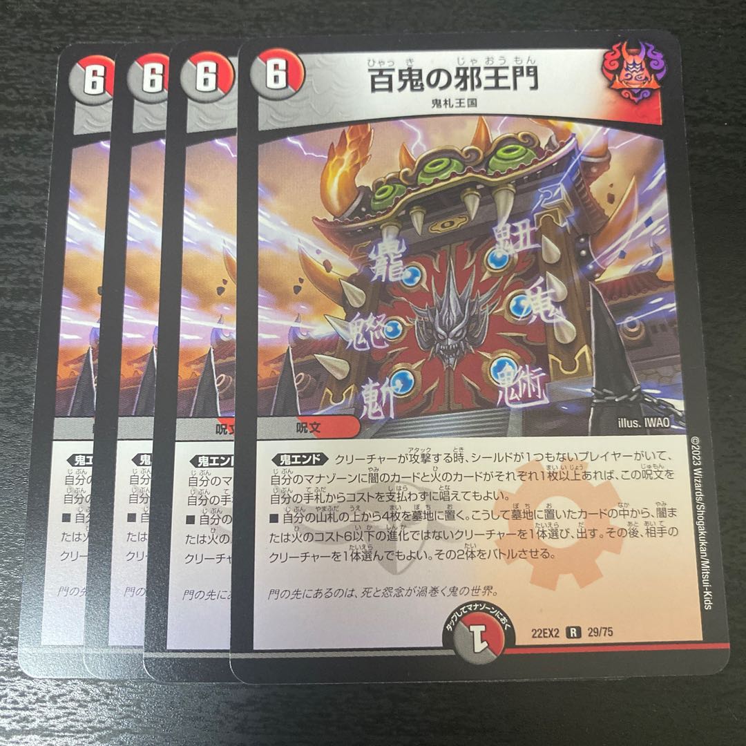 Hyakki no Evil King's Gate R 29/75