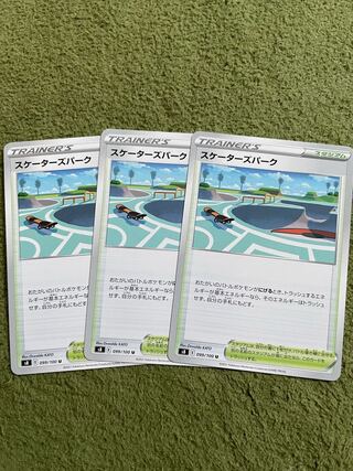 スケーターズパーク U 099/100 3枚