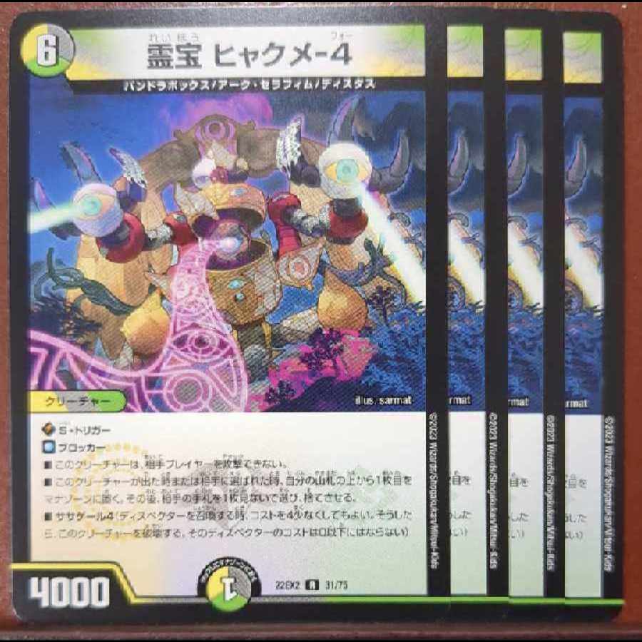 Ascadia's exclusive dhp set discount Reiho Hyakume-4 R 31/75