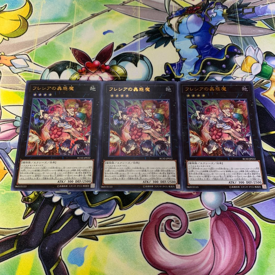 フレシアの蟲惑魔 3枚セット