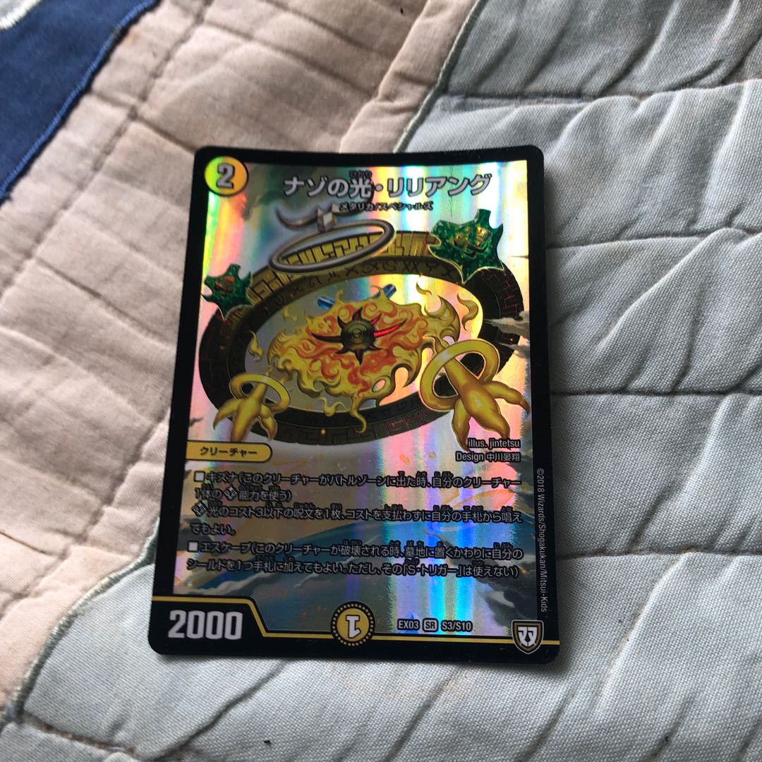 ナゾの光・リリアング