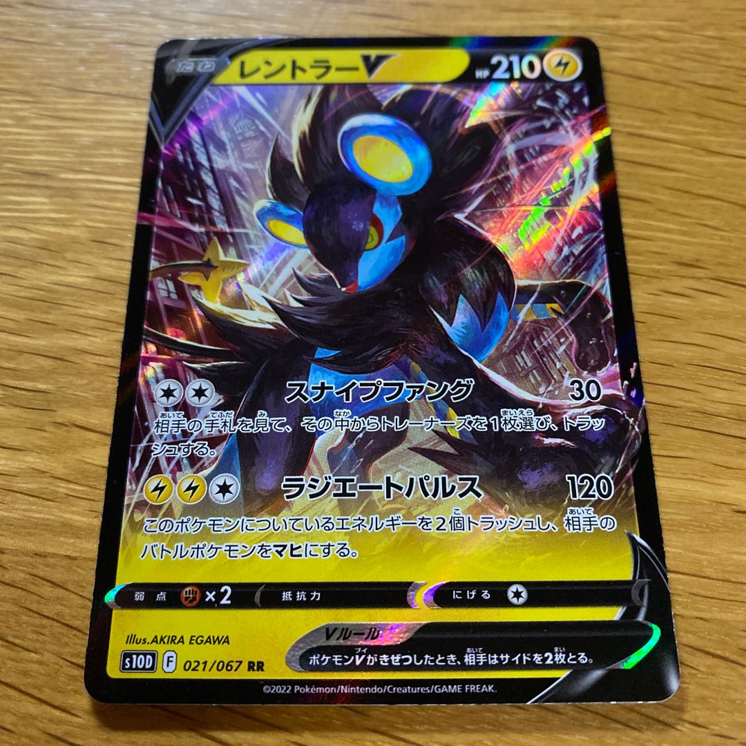 LuxrayV RR 021/067