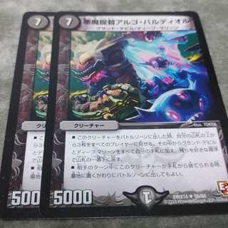 悪魔提督アルゴ・バルディオル　２枚　送料無料　無言可 R 58/84 DMX14 1枚