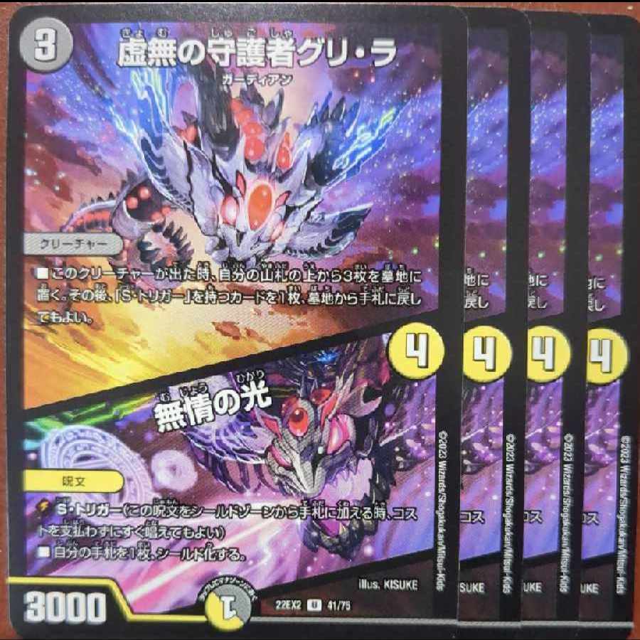 s4 exclusive dhp set discount gri-la, guardian of emptiness | light of heartlessness U 41/75