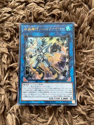 水晶機巧-ハリファイバー ウルトラレア JP091