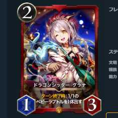 ドラゴンシッターグラナ