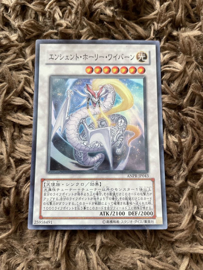 エンシェント・ホーリー・ワイバーン スーパーレア JP043