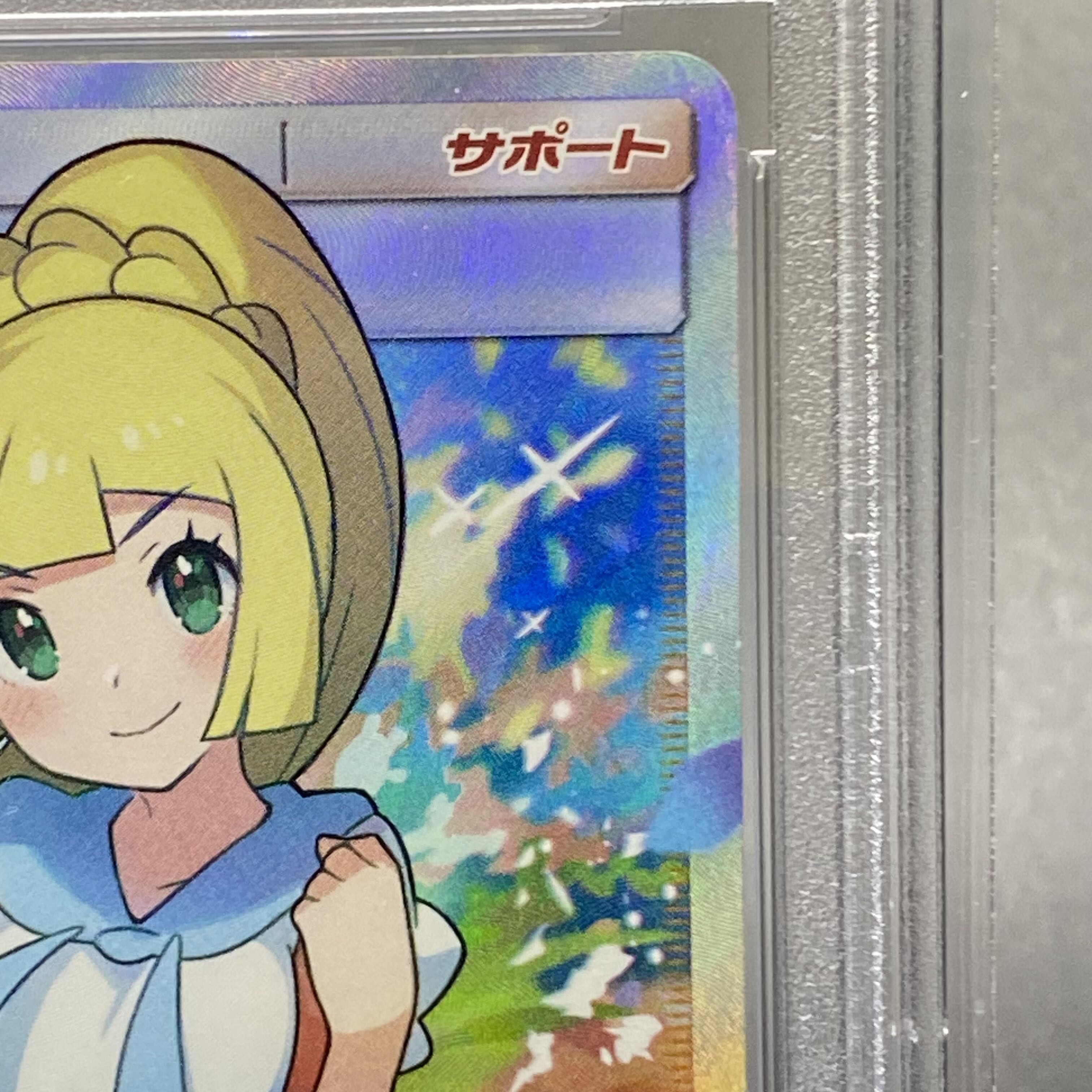 PSA10 Ganba Lillie SR 119/114