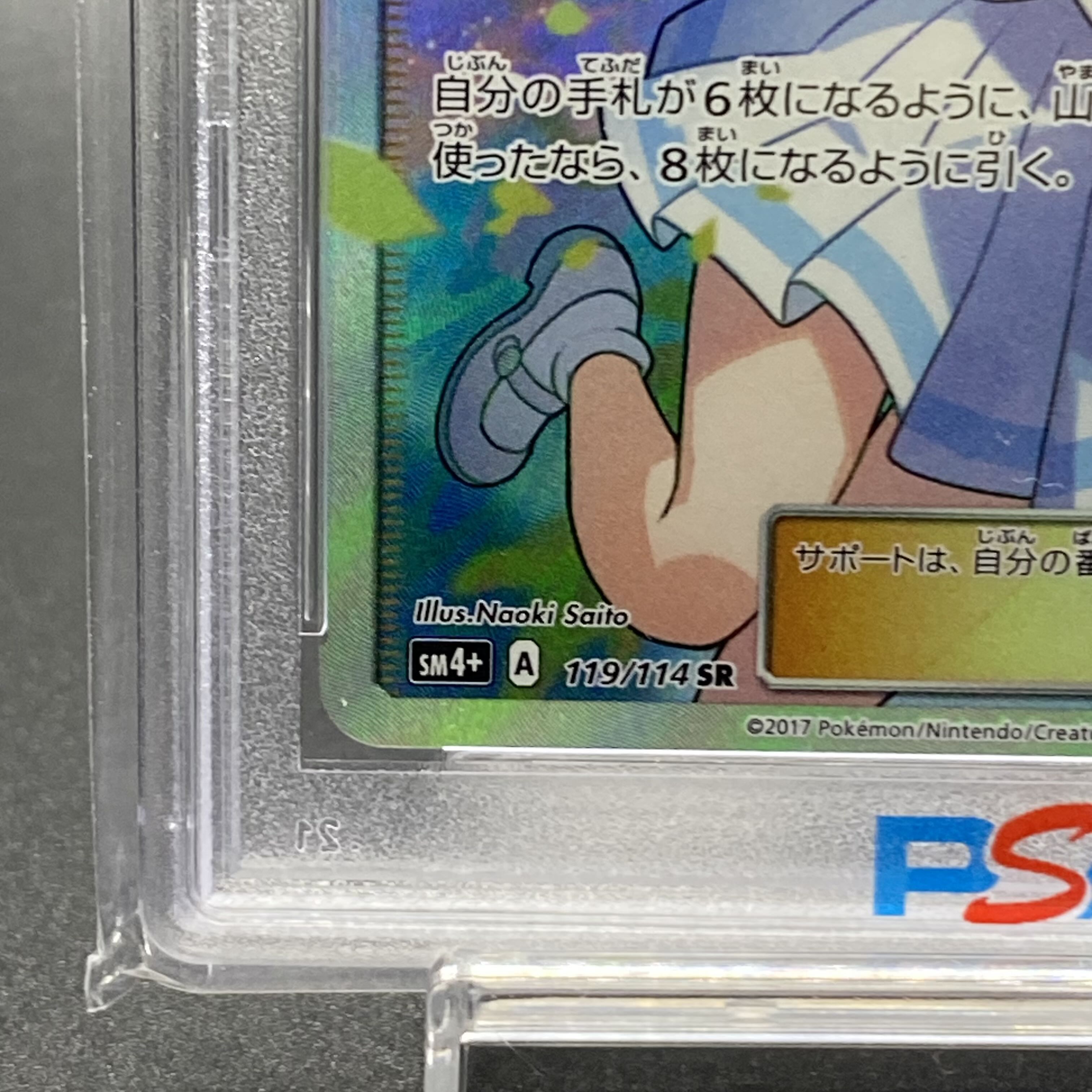 PSA10 Ganba Lillie SR 119/114