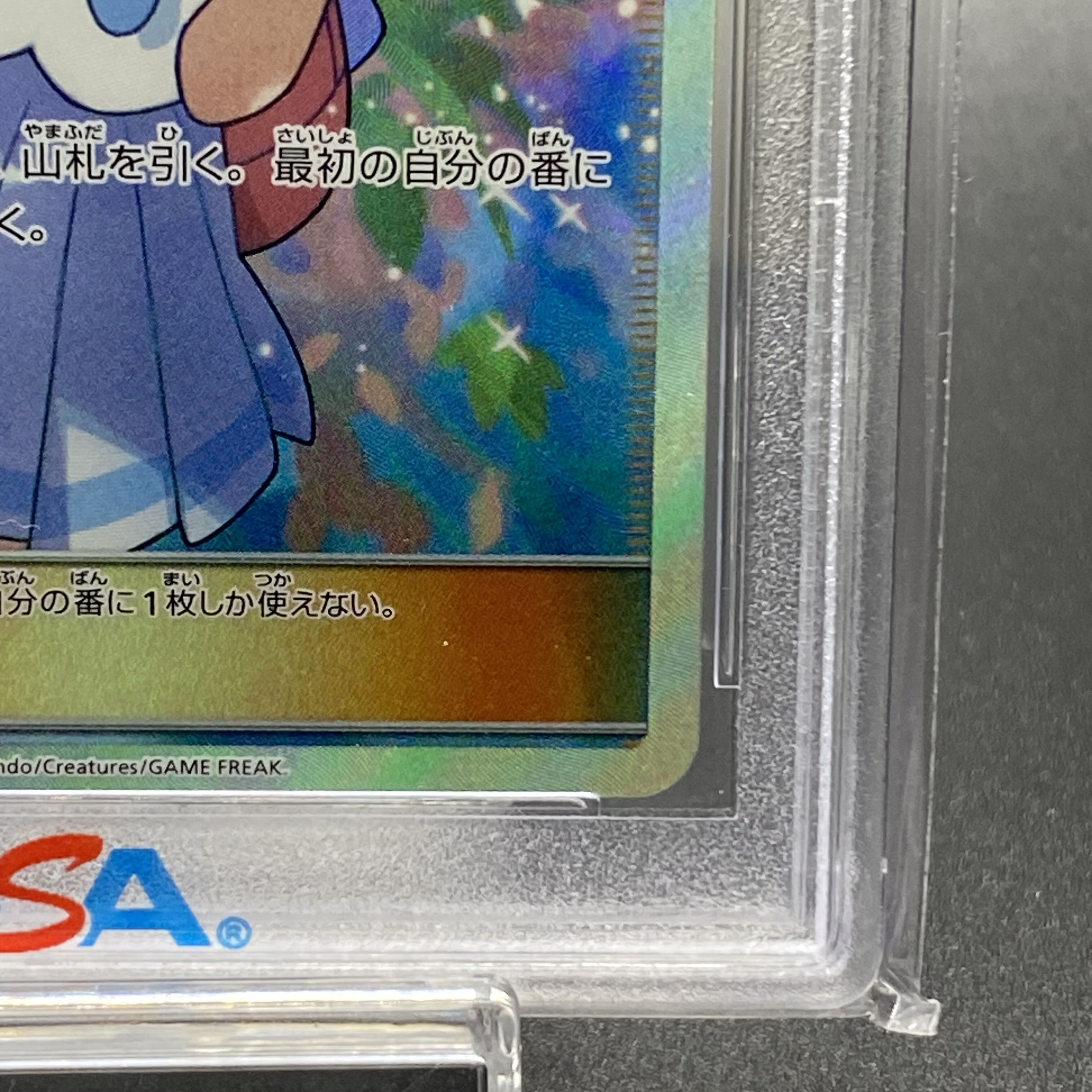 PSA10 Ganba Lillie SR 119/114